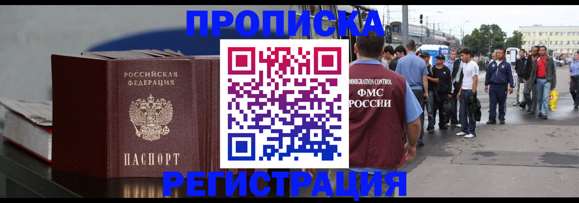 регистрация в Апшеронске